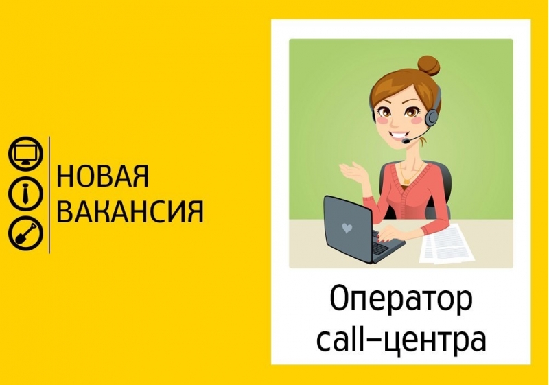 Менеджер контактного центра