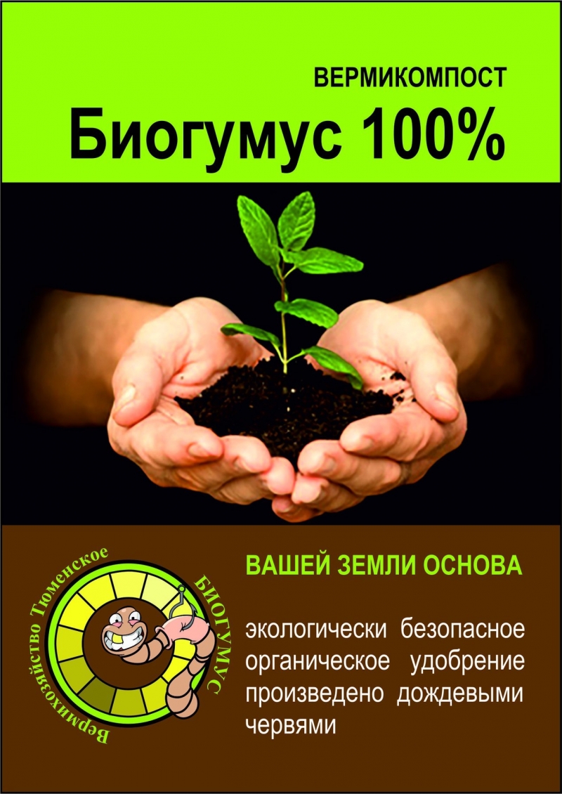 Биогумус Сухой Купить В Мешках