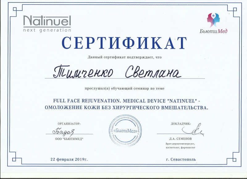 Косметолог