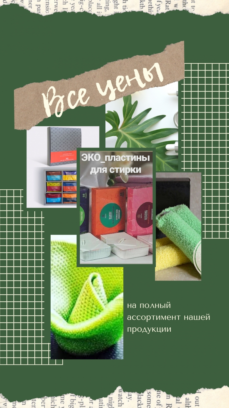 Экотовары