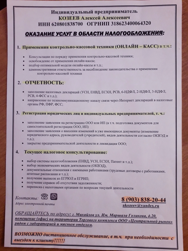Услуги в области налогообложения