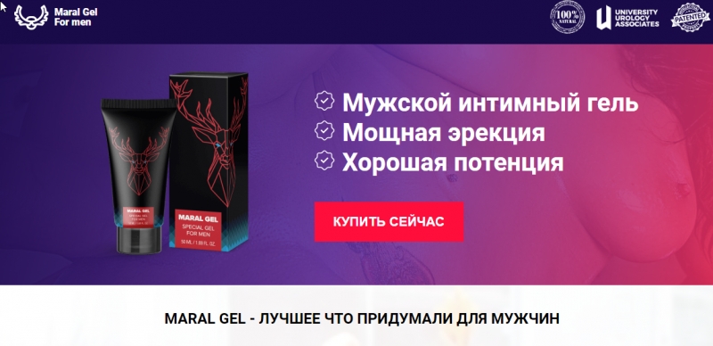 MARAL GEL - гель для увеличения