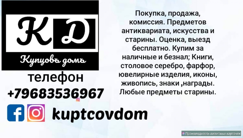 Покупка антиквариата