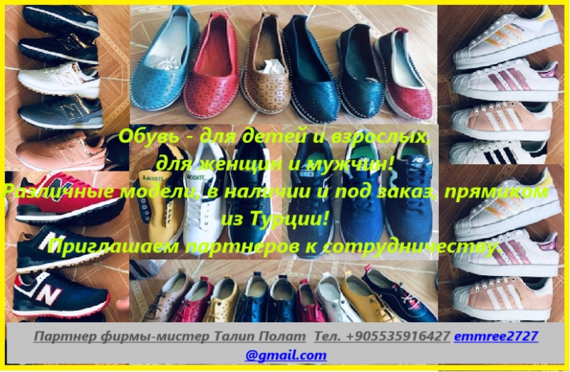 Обувь из Турции!