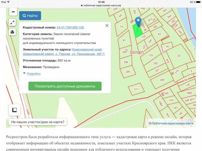 Продам земельный участок