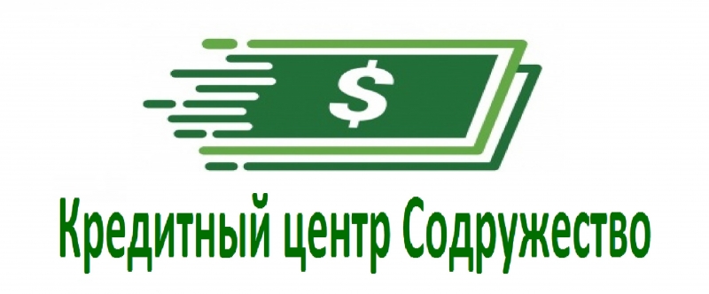 Помощь в получении кредита с любой КИ с просрочками