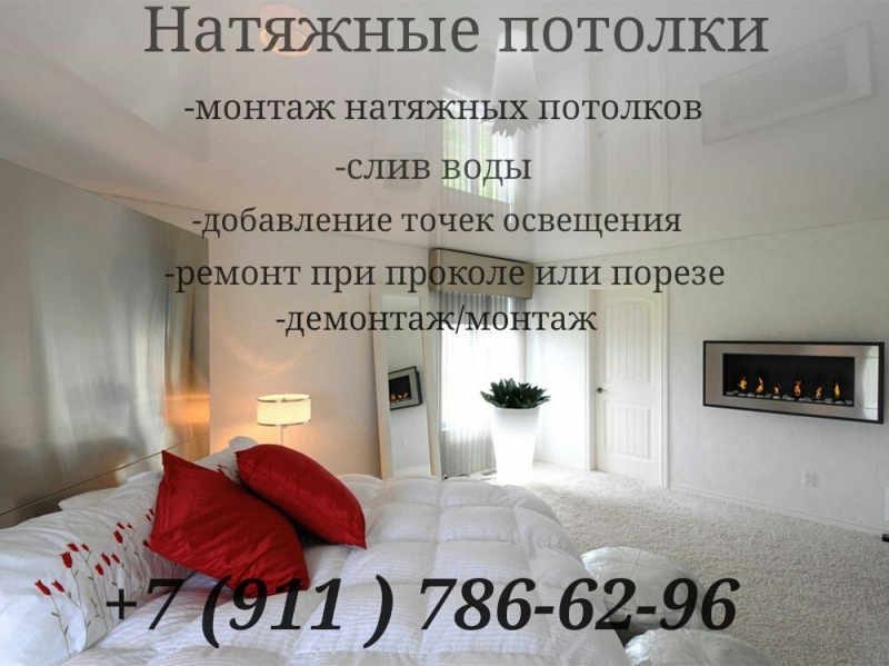 Натяжные потолки