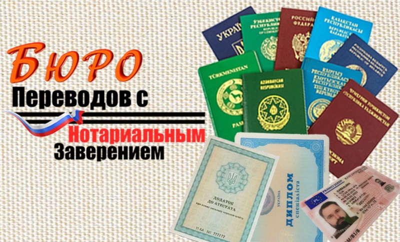 Переводы документов, срочное фото