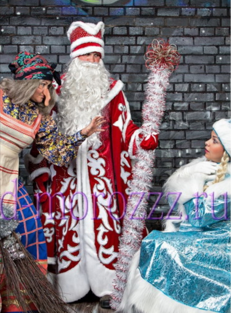 Дед Мороз, Снегурочка и Баба Яга