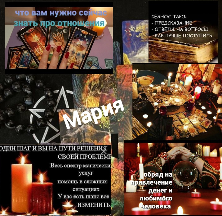 Гадание и много другое