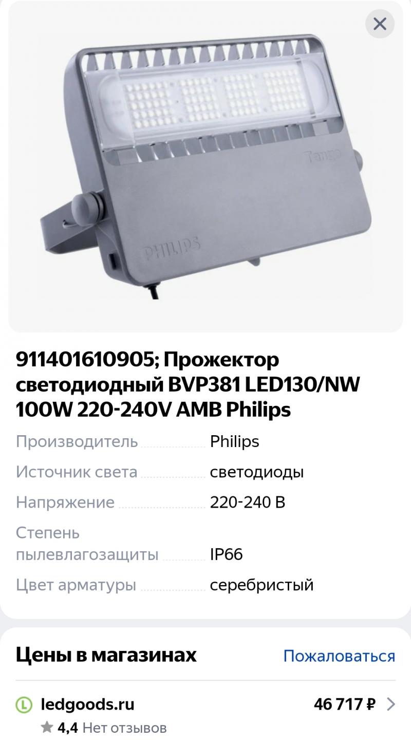  Philips  IP66 !  BVP381 LED120/NW 100W 220-240V AMB GM