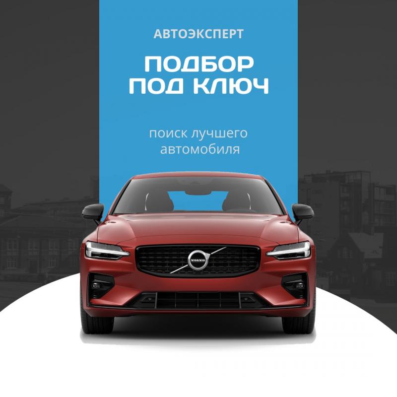 Помощь в покупке авто! Автоподбор! Владивосток
