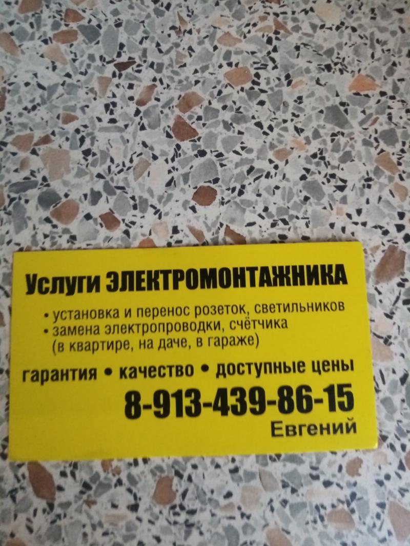 Электрик