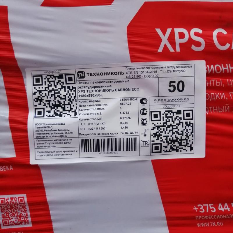 XPS Техноплекс или Carbon eco 1180*580*50