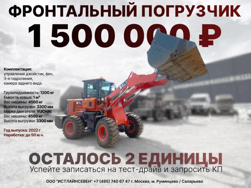 АКЦИЯ! Погрузчик с ковшом и лесозахватом для широкого спектра работ
