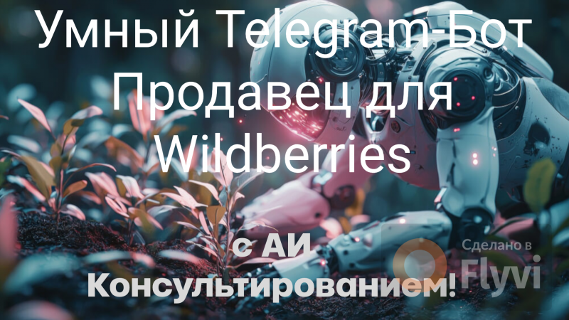  Telegram-   Wildberries   !