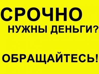 Помощь в оформлении кредита без предоплаты.