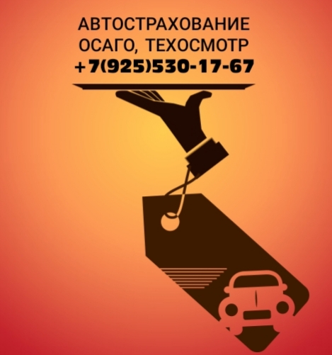 Автострахование в Апрелевке