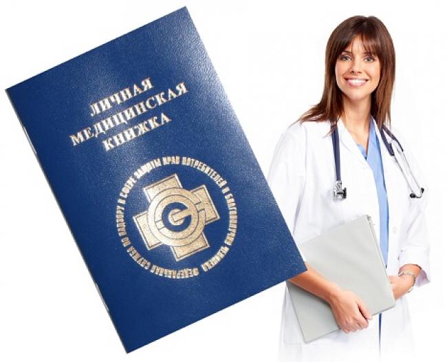 Оформление медицинских книжек