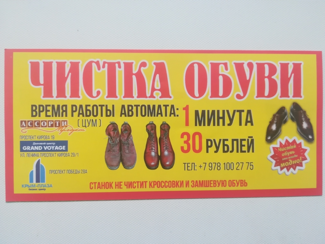 Чистка обуви