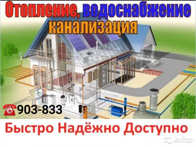 Сантехнические работы, отопление водоснабжение