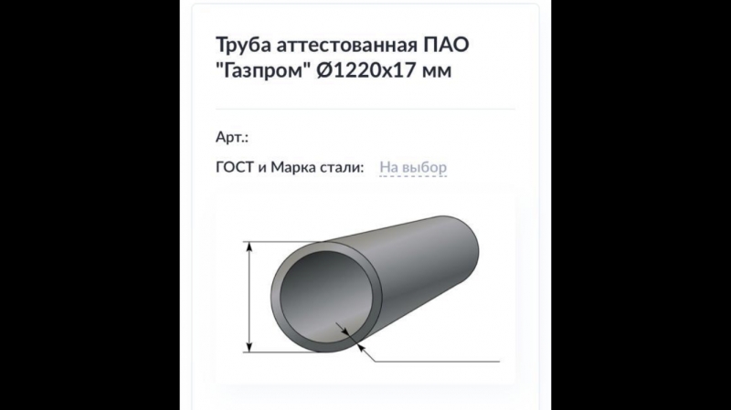 ТРУБЫ СТАЛЬНЫЕ 1220*17