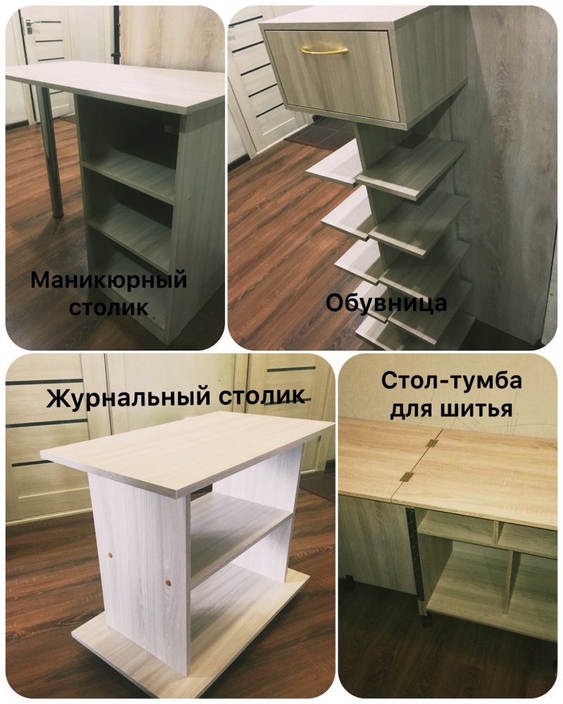 Продам журнальный, маникюрный столик, тумбочку для шитья и обувницу