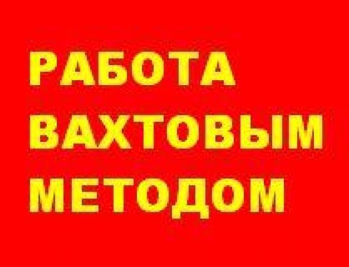 Подсобный Рабочий