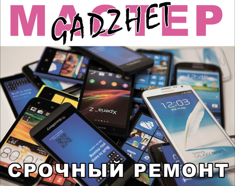 Ремонт сотовых телефонов планшетов и ноутбуков