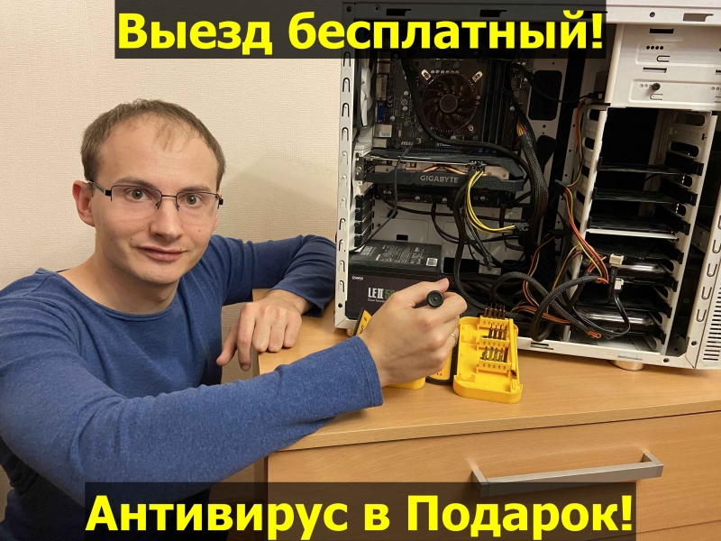 Компьютерный мастер Ремонт компьютеров и ноутбуков