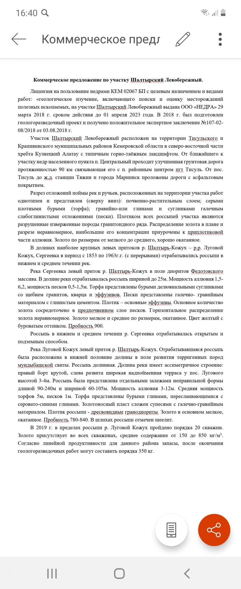 Продажа лицензии