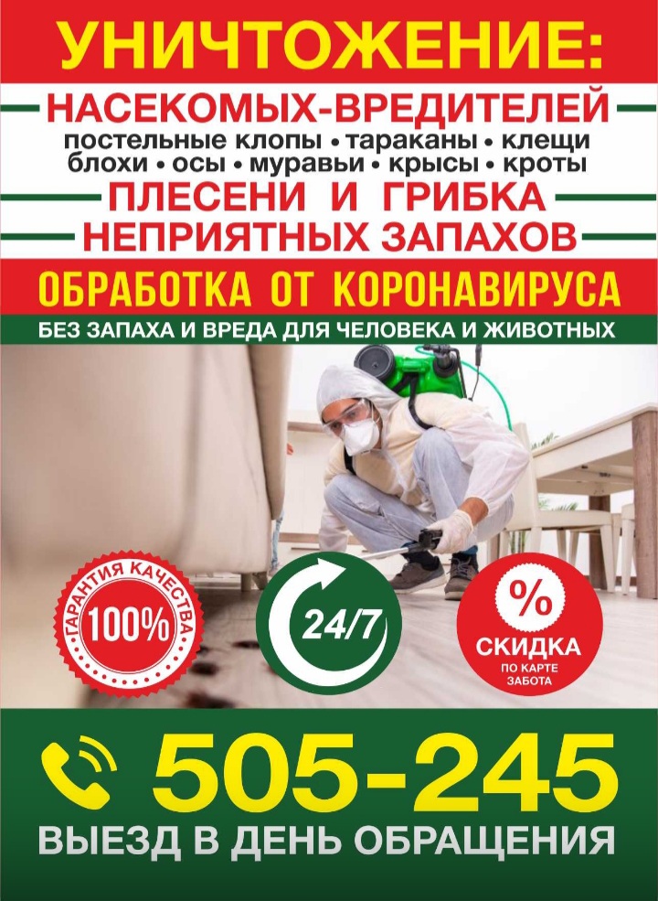 Дезинфекция, дезинсекция, дератизация, дезодорация