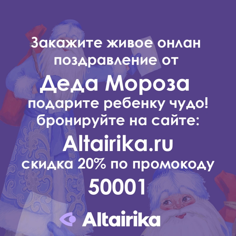 Онлайн поздравление Деда Мороза - подарите ребенку чудо!
