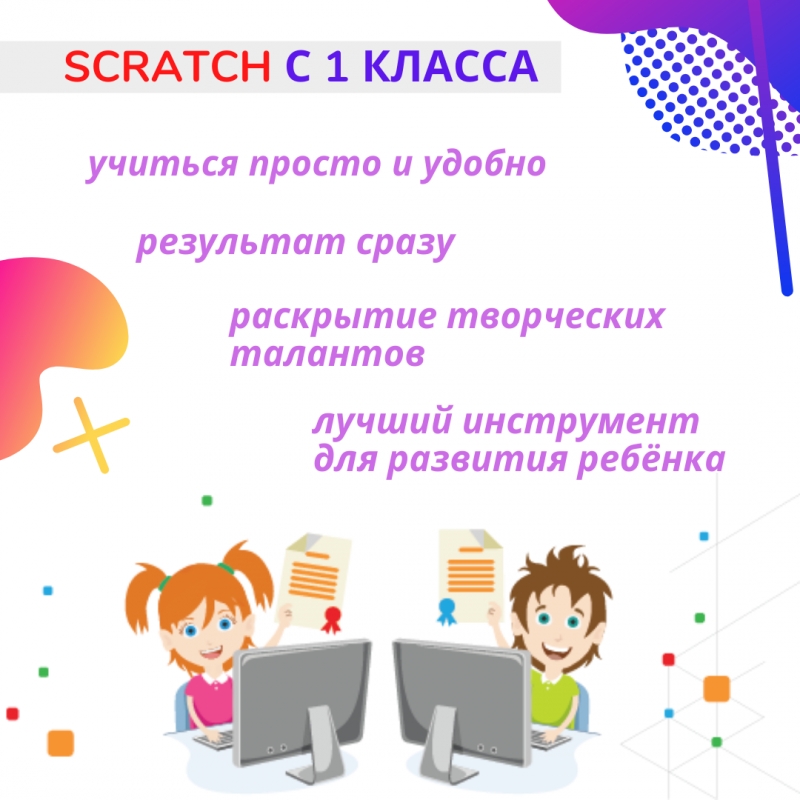 Курсы программирования для детей от 7 лет (10 видео уроков, 2-х месячный курс)