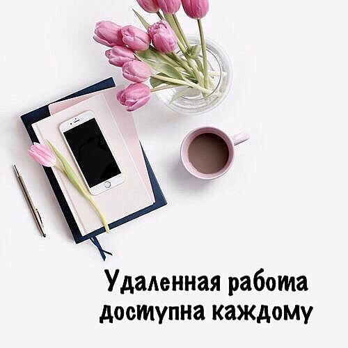 Менеджер консультант на удаленный доступ
