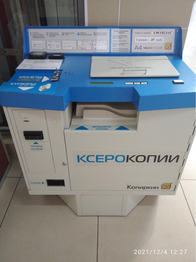 Аппарат для изготовления ксерокопий