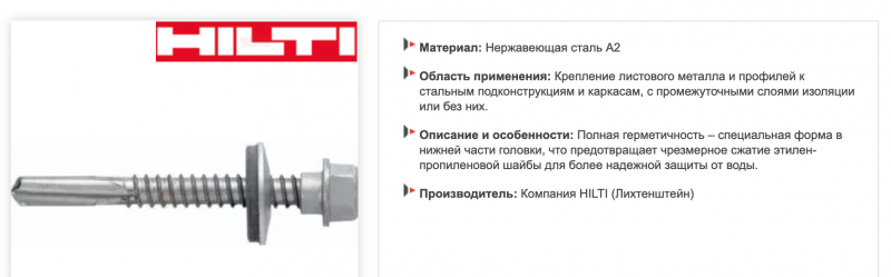 Саморезы hilti (нержавеющая сталь A2) S-MD 55 S A2