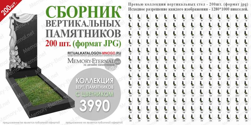 Каталог изображений 3д моделей вертикальных памятников