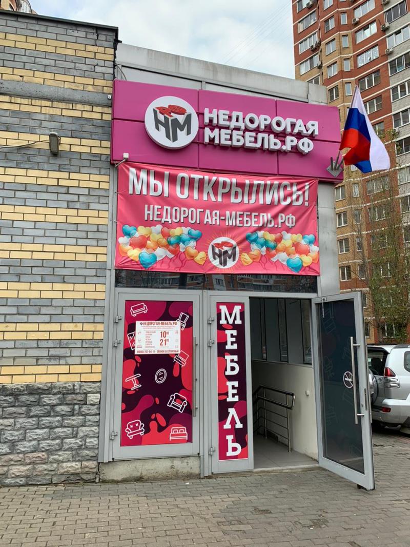Мебельный магазин НЕДОРОГАЯ-МЕБЕЛЬ.РФ