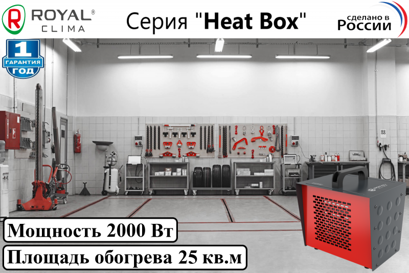 Тепловая пушка Heat Box