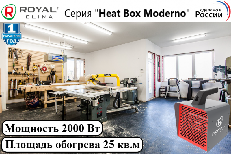 Тепловая пушка HEAT BOX Moderno