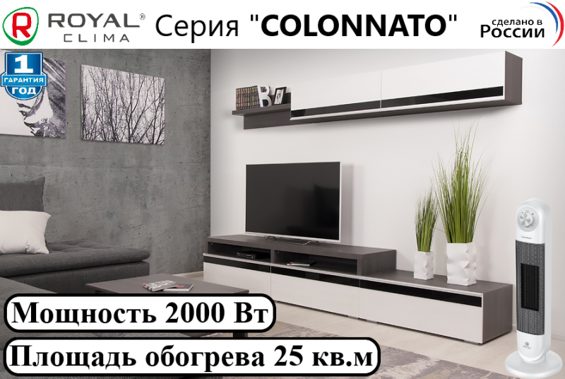 Тепловентилятор COLONNATO