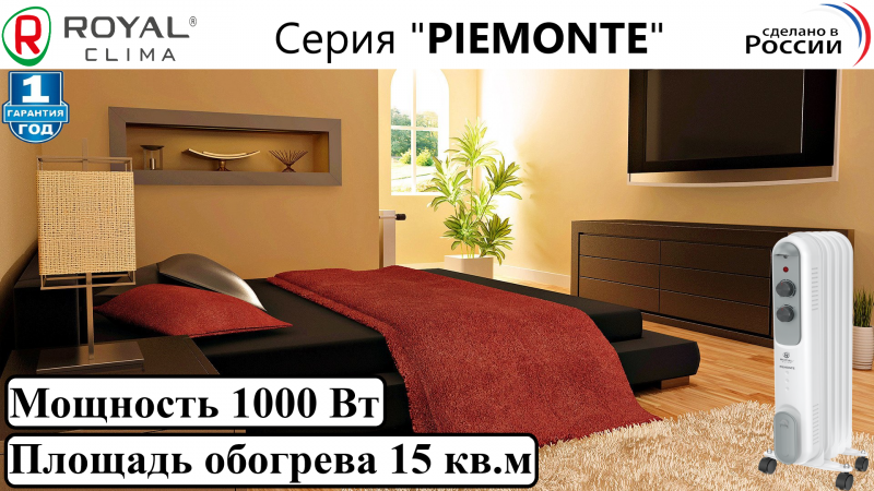 Масляный радиатор PIEMONTE