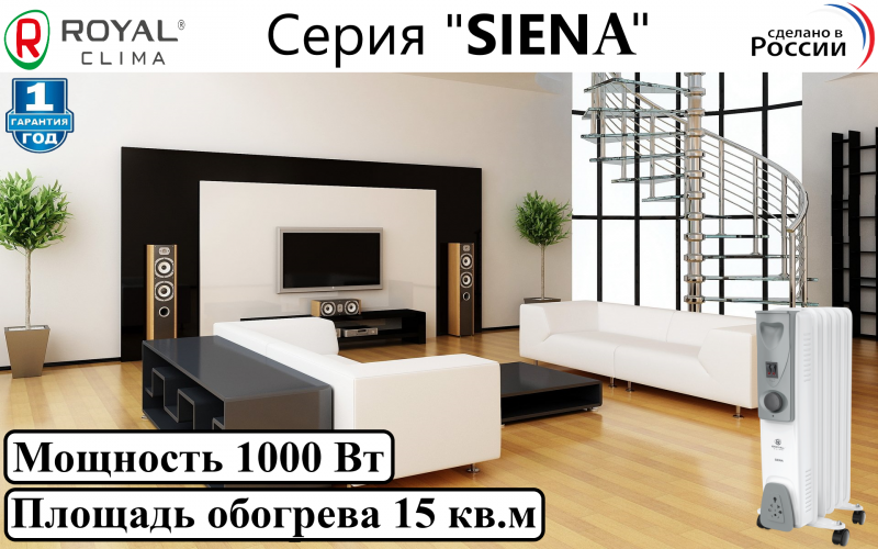 Масляный радиатор SIENA