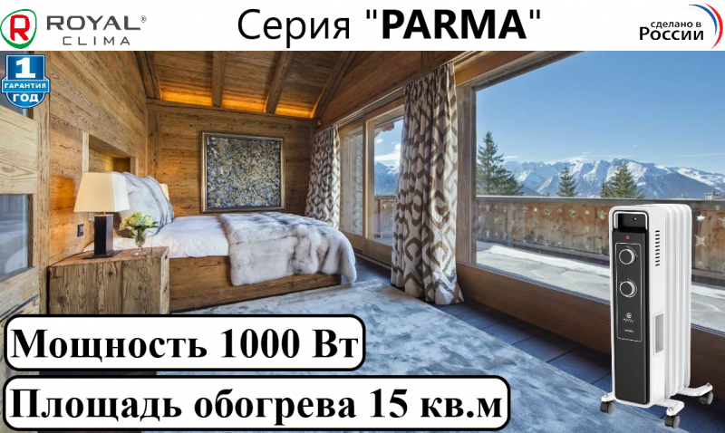 Масляный радиатор PARMA