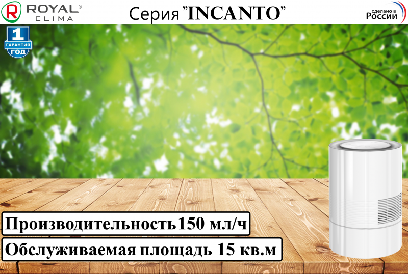 Мойка воздуха INCANTO