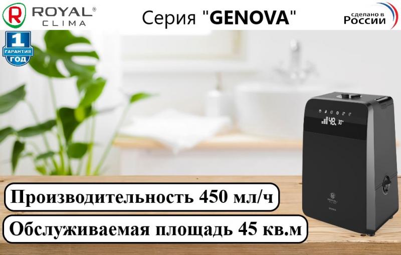 Ультразвуковой увлажнитель GENOVA