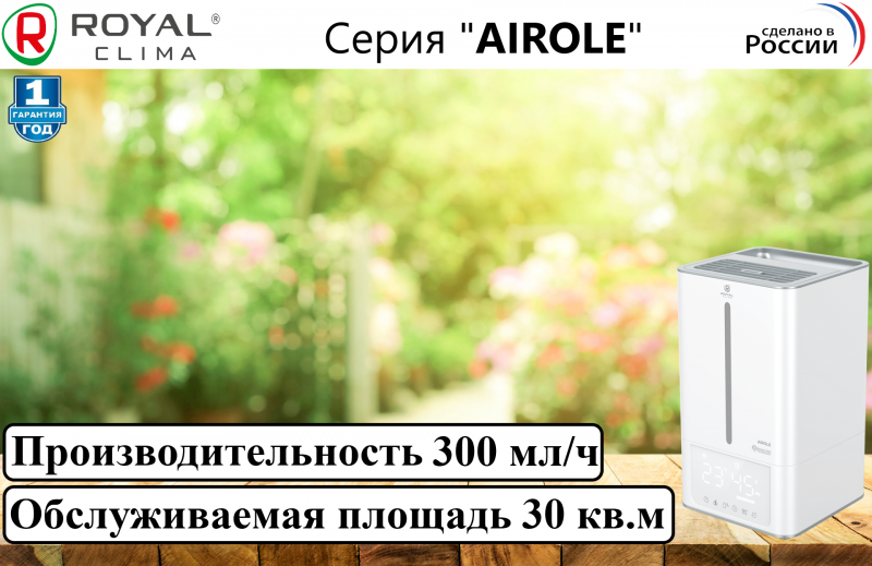   AIROLE