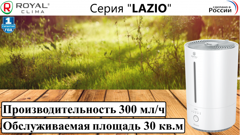 Ультразвуковой увлажнитель LAZIO