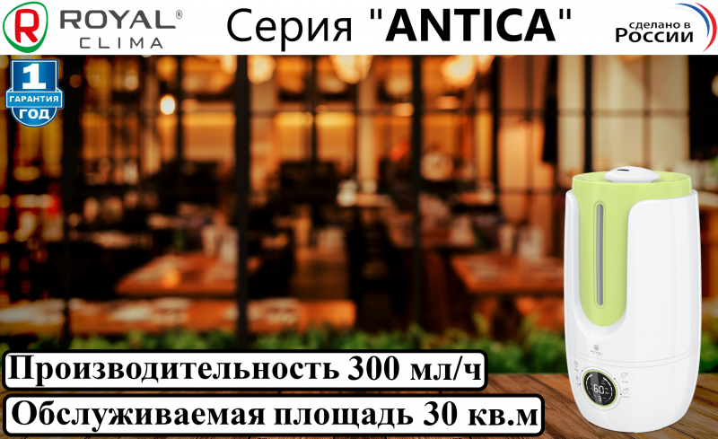 Ультразвуковой увлажнитель ANTICA